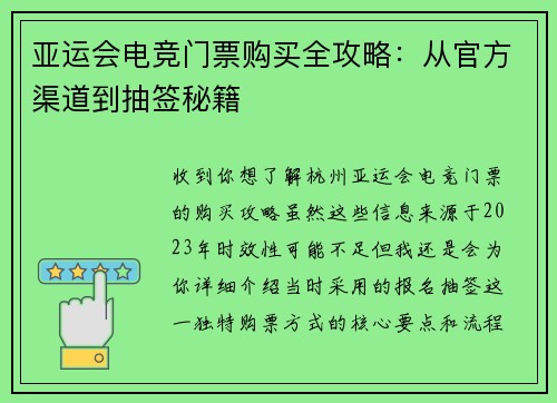 亚运会电竞门票购买全攻略：从官方渠道到抽签秘籍