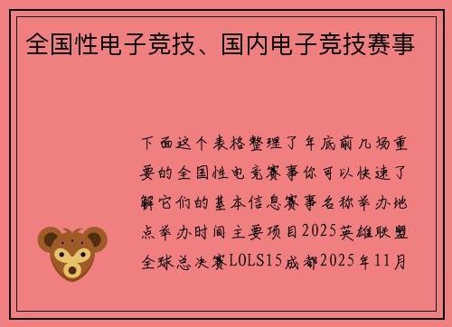 全国性电子竞技、国内电子竞技赛事