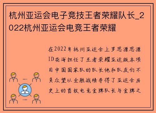 杭州亚运会电子竞技王者荣耀队长_2022杭州亚运会电竞王者荣耀