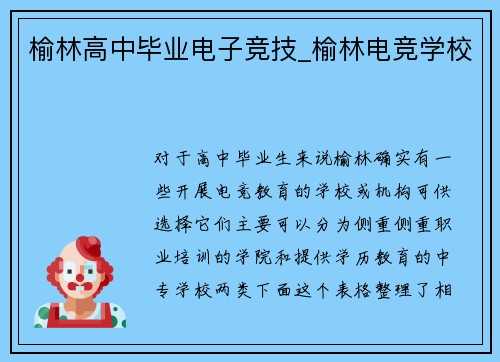 榆林高中毕业电子竞技_榆林电竞学校
