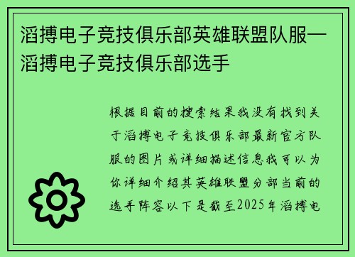 滔搏电子竞技俱乐部英雄联盟队服—滔搏电子竞技俱乐部选手